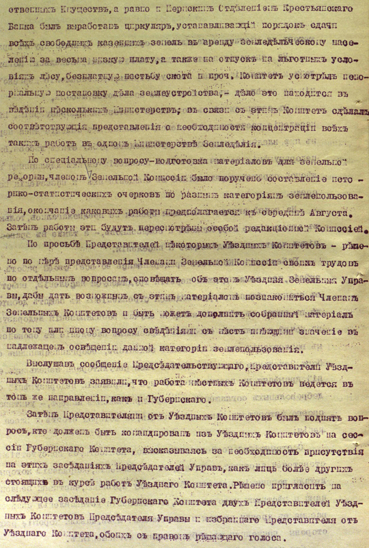 Реферат: Состав всех царских комитетов по крестьянским вопросам