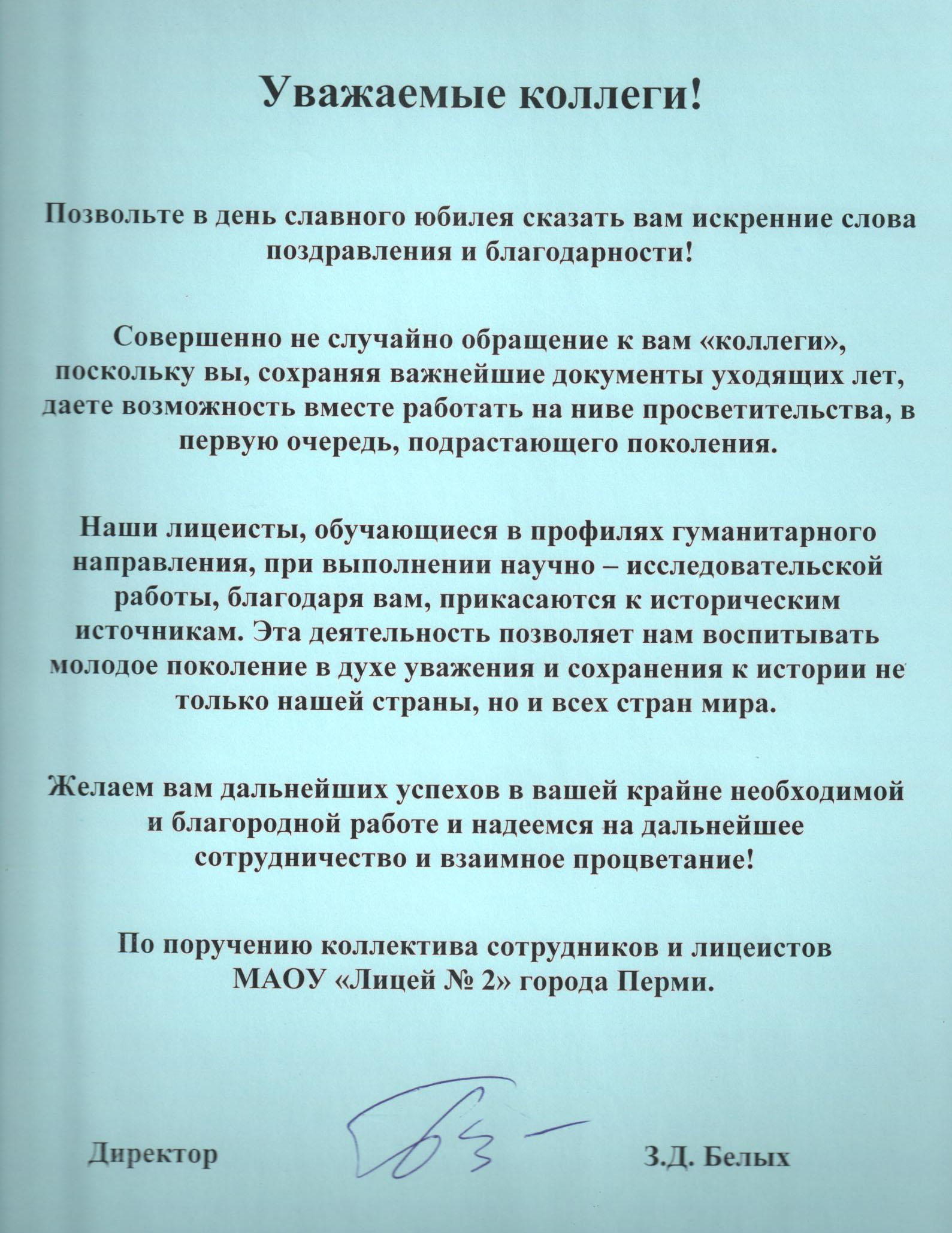 Ответная речь на поздравление коллегам по работе