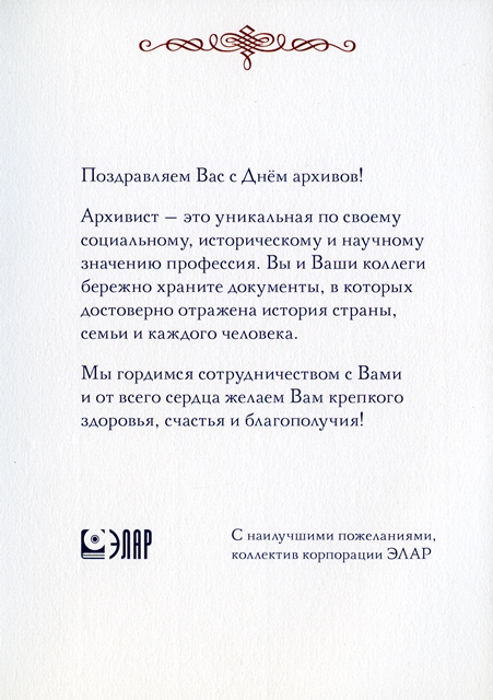 Поздравления с днем работника архива Поздравления с днем работника архива