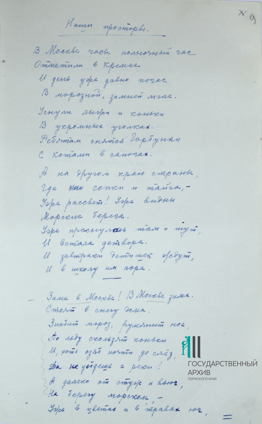 Ф.р-941.Оп.1.Д.38.Л.9.jpg