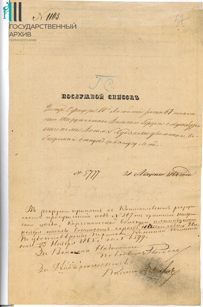 2. Ф.183.Оп.1.Д.47.Л.57.jpg
