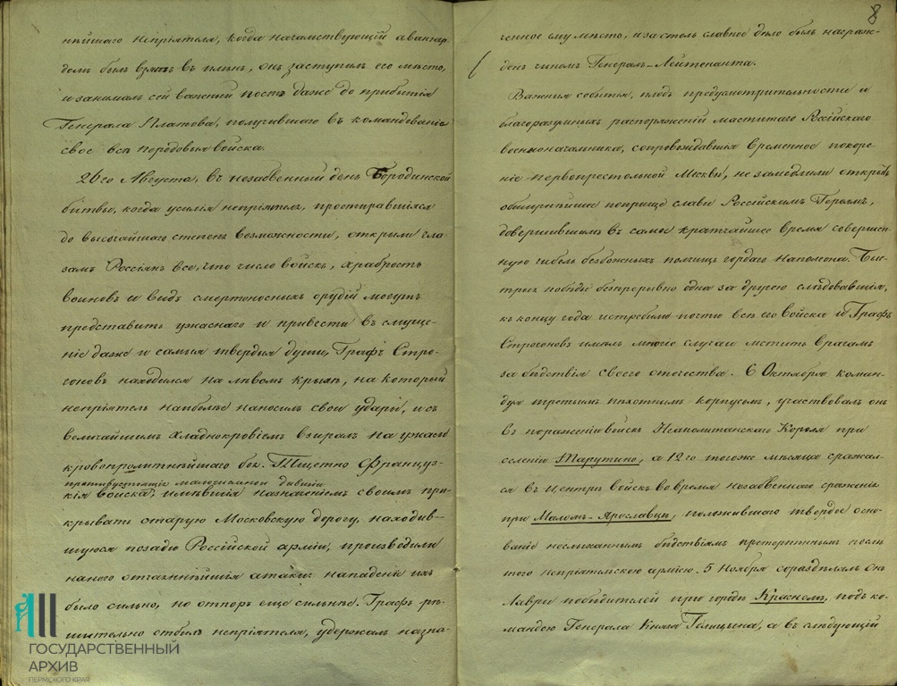 5. 672. Оп. 1. Д. 51. Л. 7 об. – 8..jpg