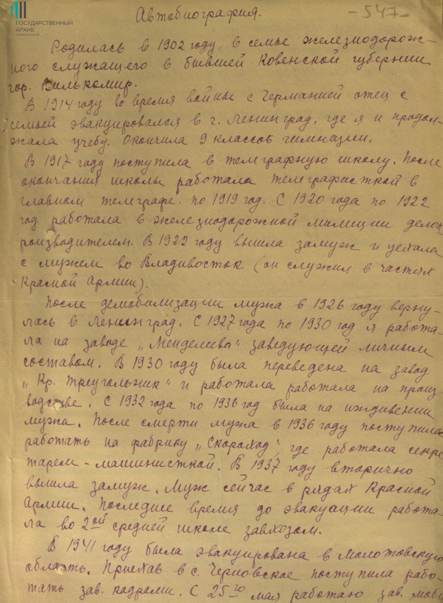 Ф.р-982.Оп.2.Д.421.Л.547.JPG