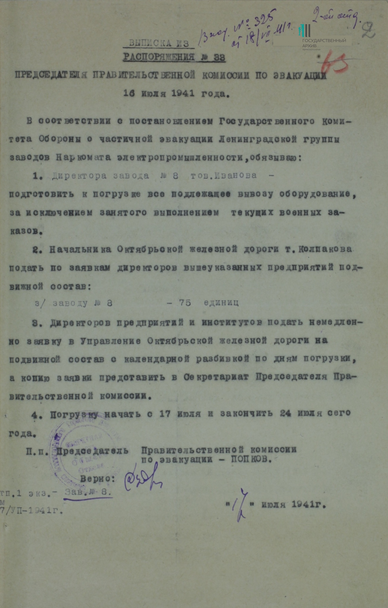 Ф.р-993.Оп.2.Д.3.Л.2.jpg