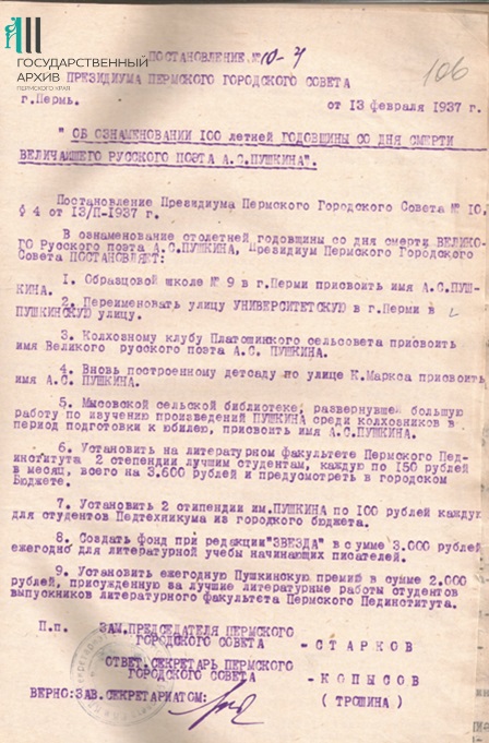 р-176. Оп.5. Д. 29. Л. 106.jpg