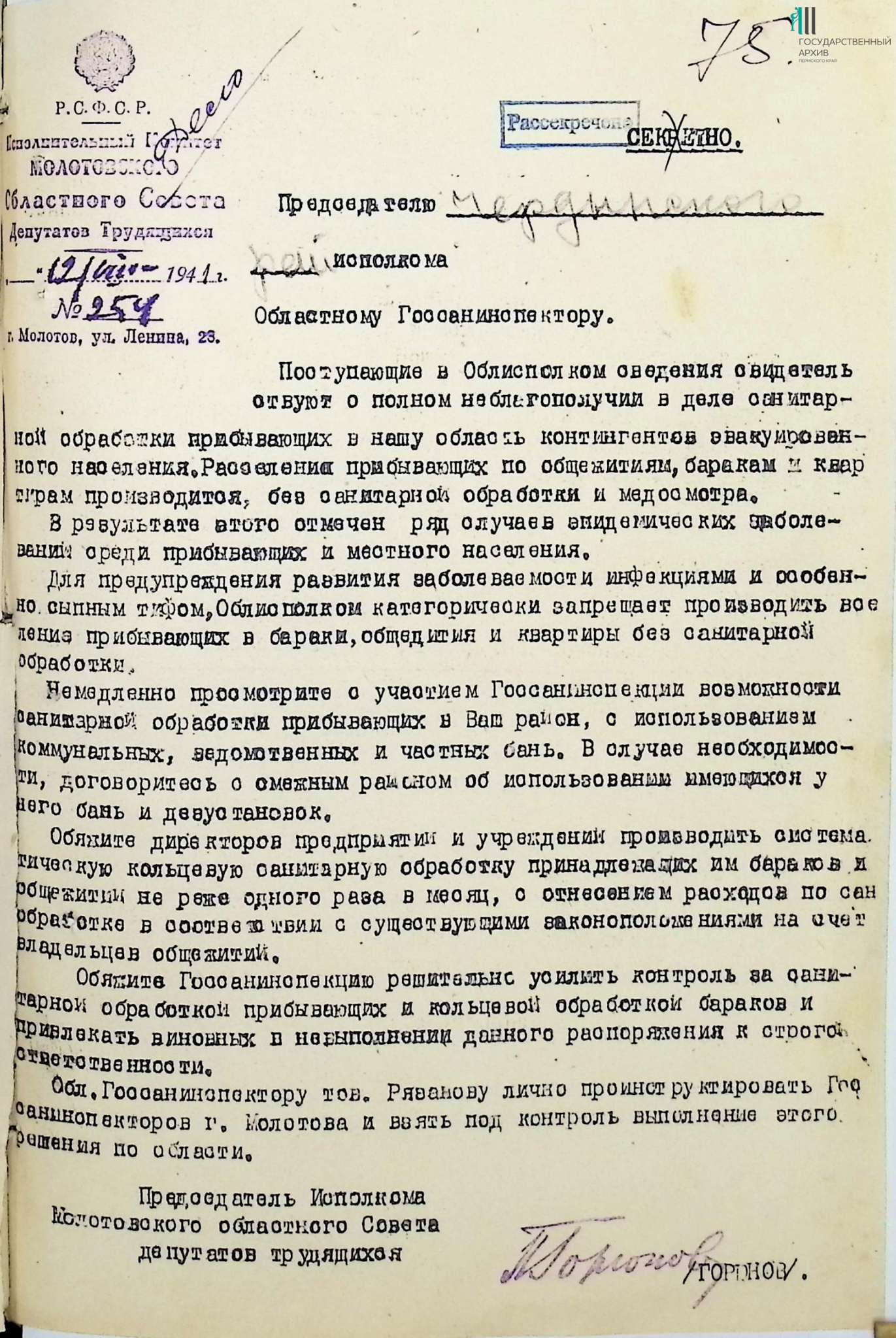 Ф.р-1469.Оп.1.Д.355.Л.75.jpg