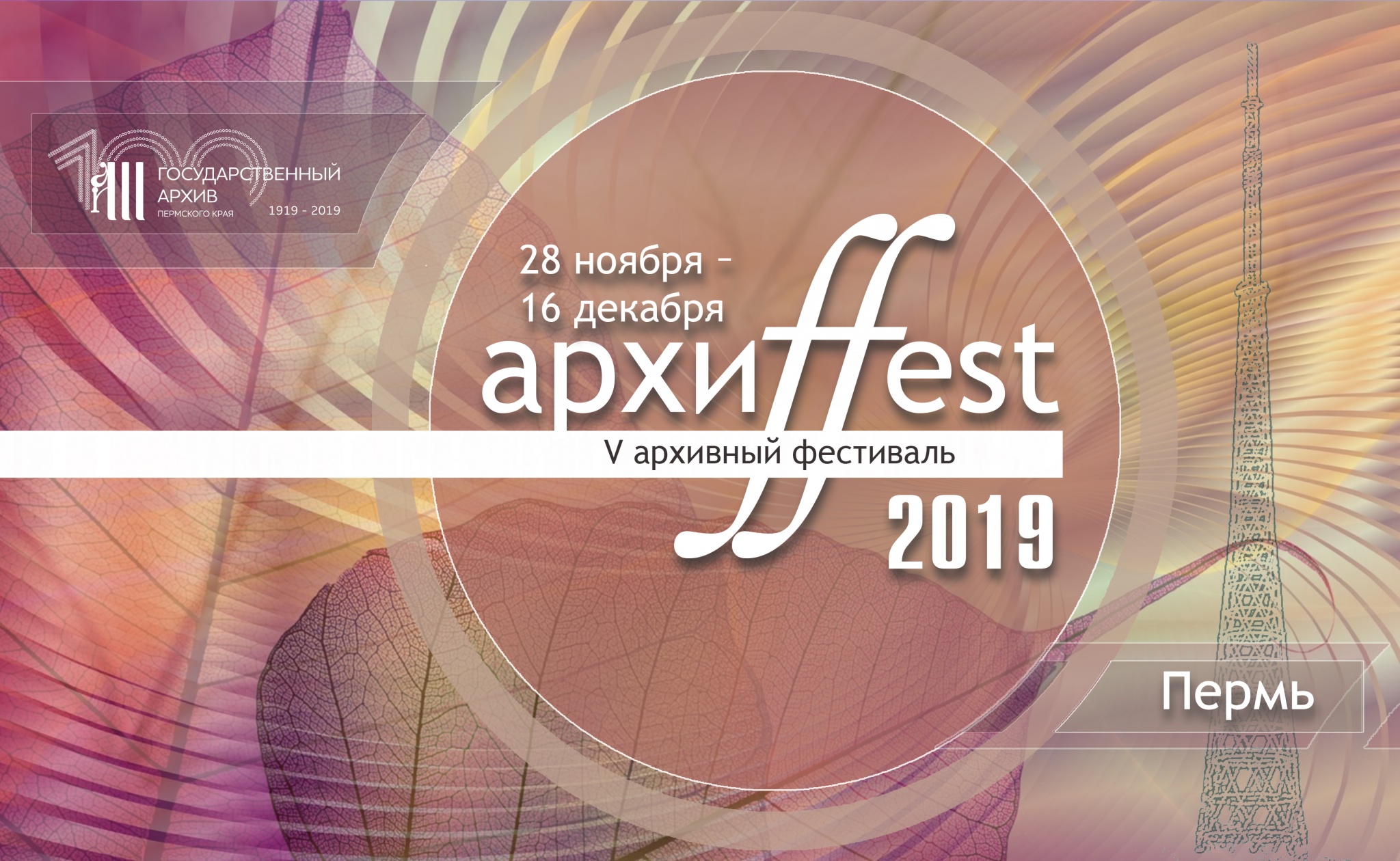 архифест баннер_2019.jpg