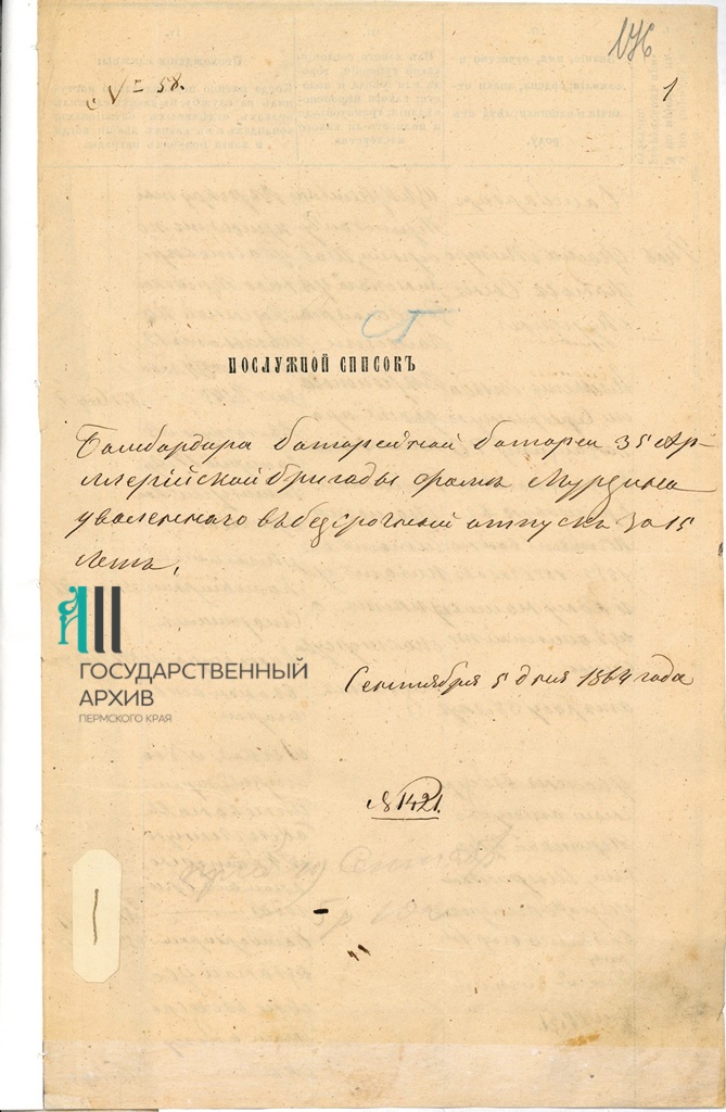 4. Ф.183.Оп.1.Д.47.Л.176.jpg