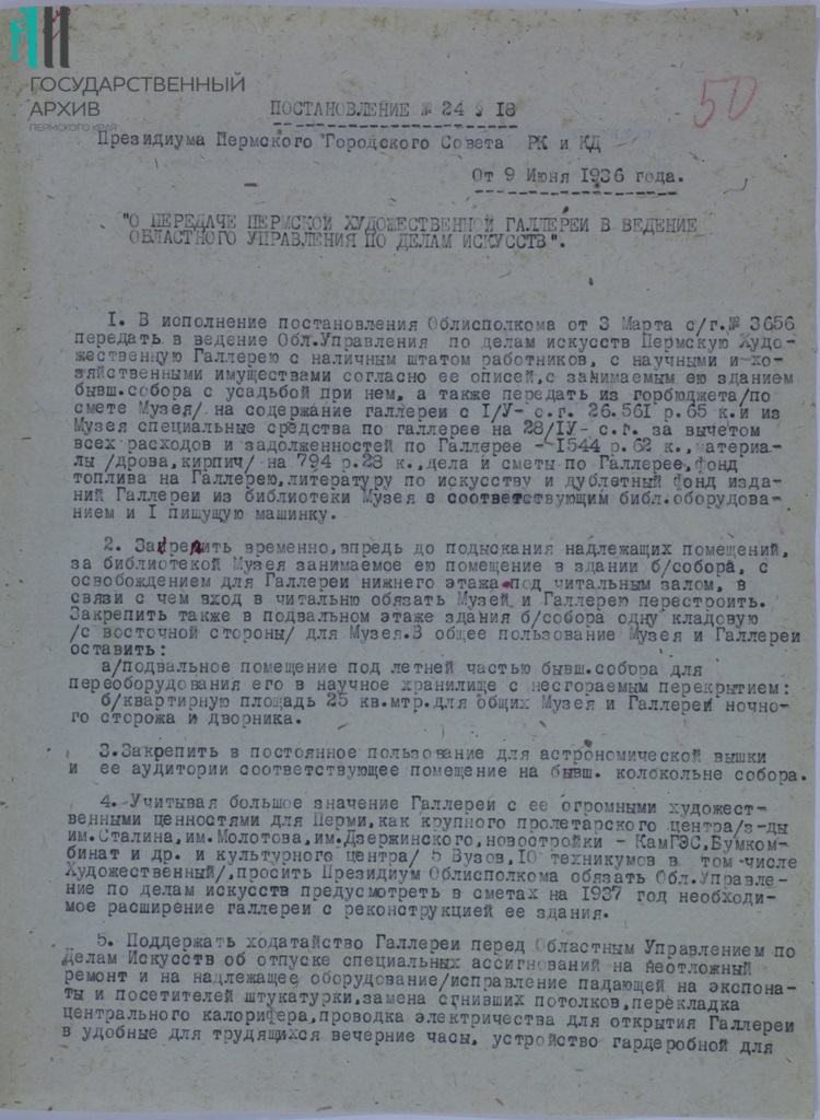 7. Ф.р-176.Оп.5.Д.748.Л.50.jpg 7. Ф.р-176.Оп.5.Д.748.Л.50.jpg