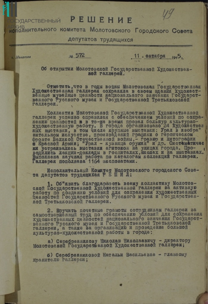Ф. р-176. Оп. 5. Д. 179. Л. 49.jpg Ф. р-176. Оп. 5. Д. 179. Л. 49.jpg