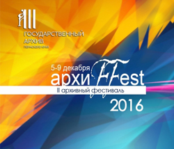 arkhifest_banner_postskriptum.jpg