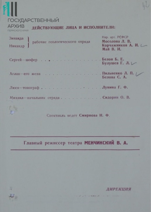 5. Ф. р-1052. Оп. 2. Д. 65. Л. 92.jpg