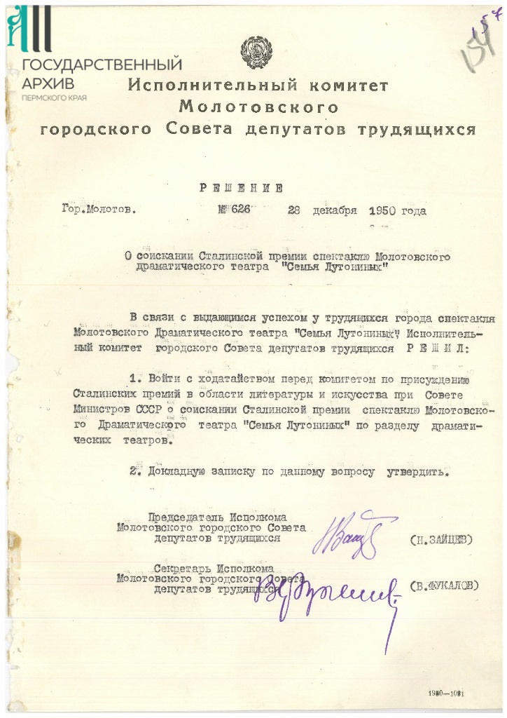 3. Ф. р-176. Оп. 5. Д. 365. Л. 154.jpg