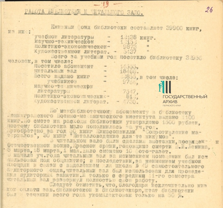 11 Ф.р-998.Оп.1.Д.23.Л.26.jpg