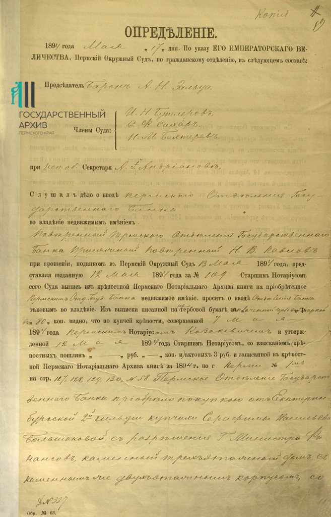 Ф.113.Оп.1.Д.9.Л.19.JPG