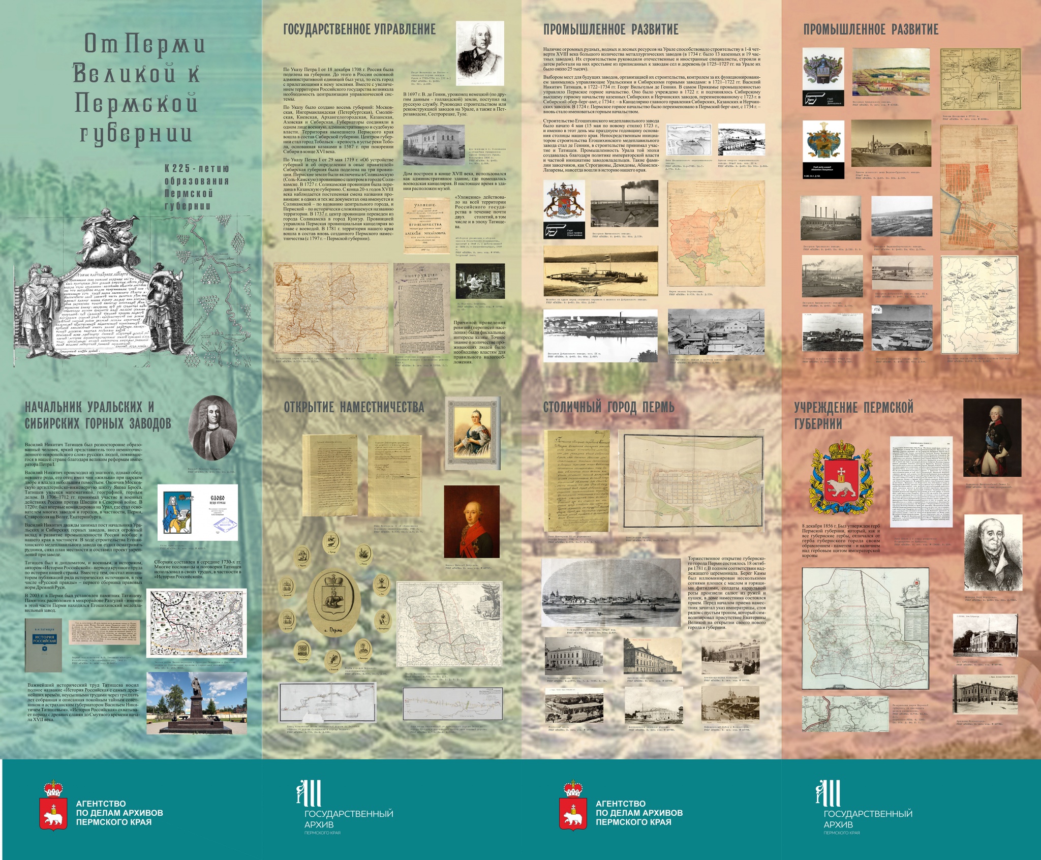 От Перми Великой к Пермской губернии.jpg