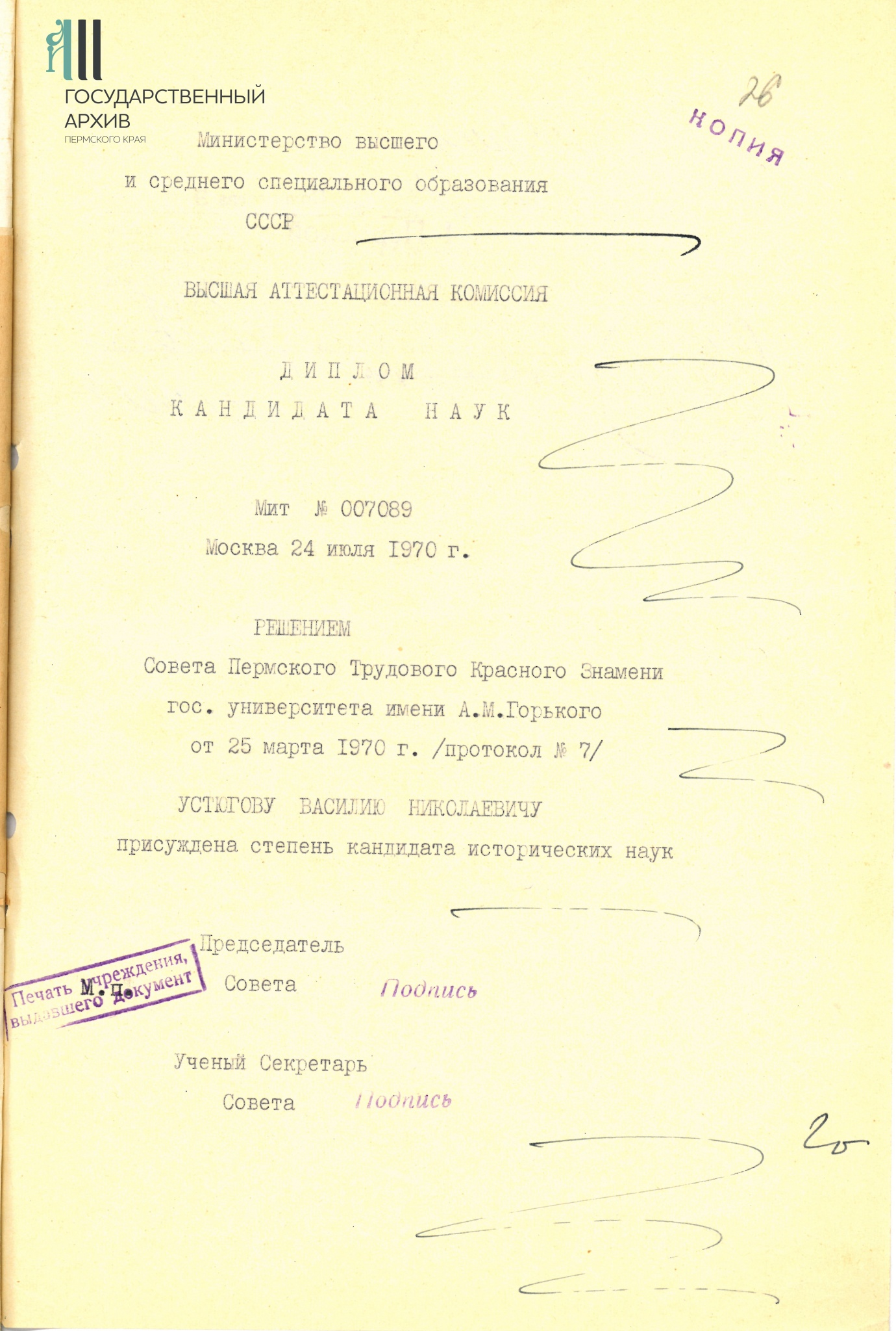 6. Ф.р-180.Оп.2.Д.824.Л.26.jpg