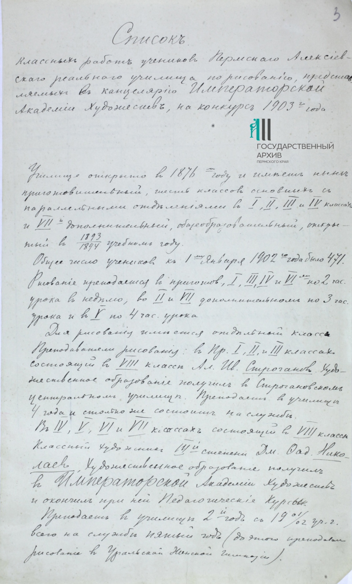 2 Ф.185.Оп.1.Д.362.Л.3.jpg