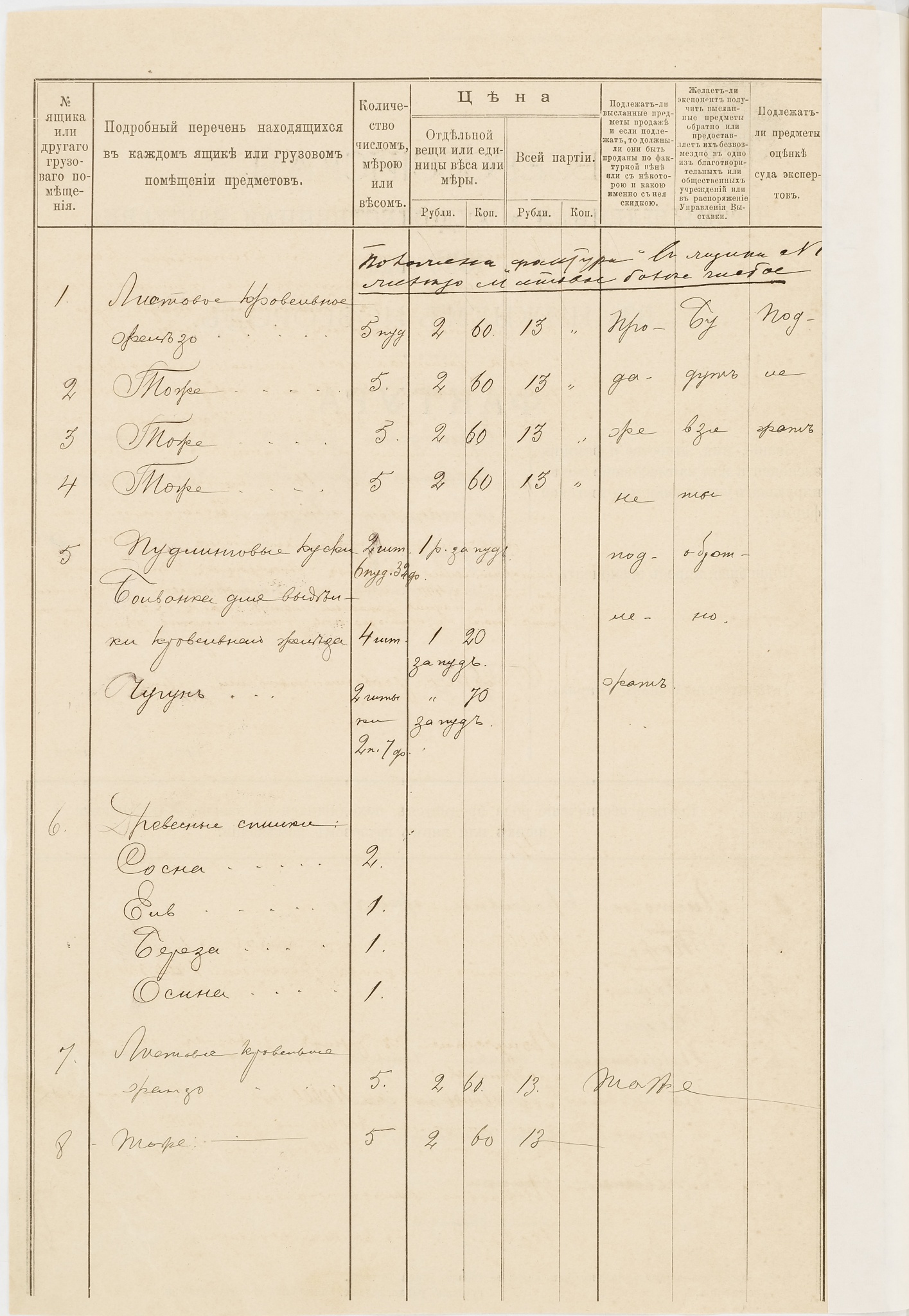 Ф.280.Оп.1.Д.1844а.Л.301об.jpg