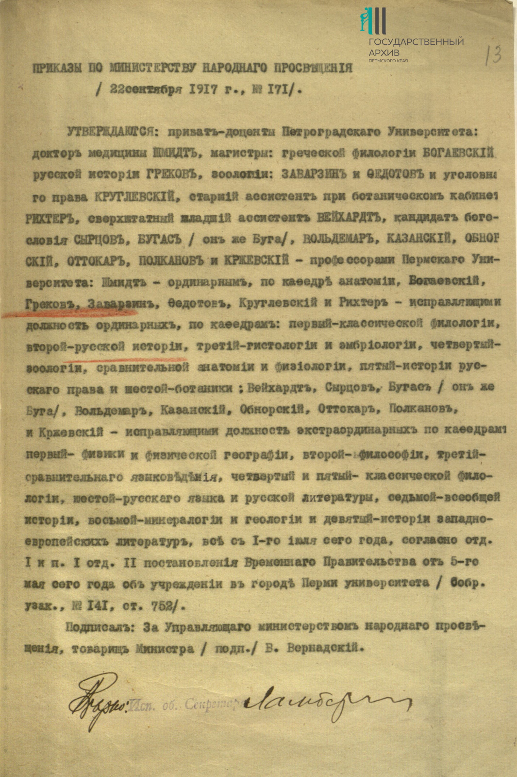 4 Ф.р-180.Оп.2.Д.105.Л.13.jpg