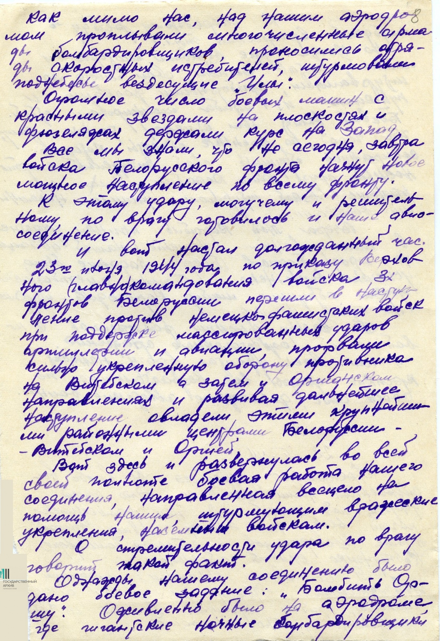 Ф.р-1696.Оп.1.Д.656.Л.7об.jpg
