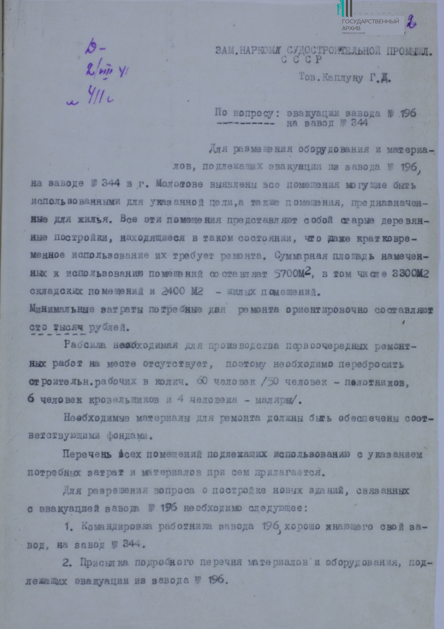 Ф.р-1212.Оп.3с.Д.4.Л.2.jpg
