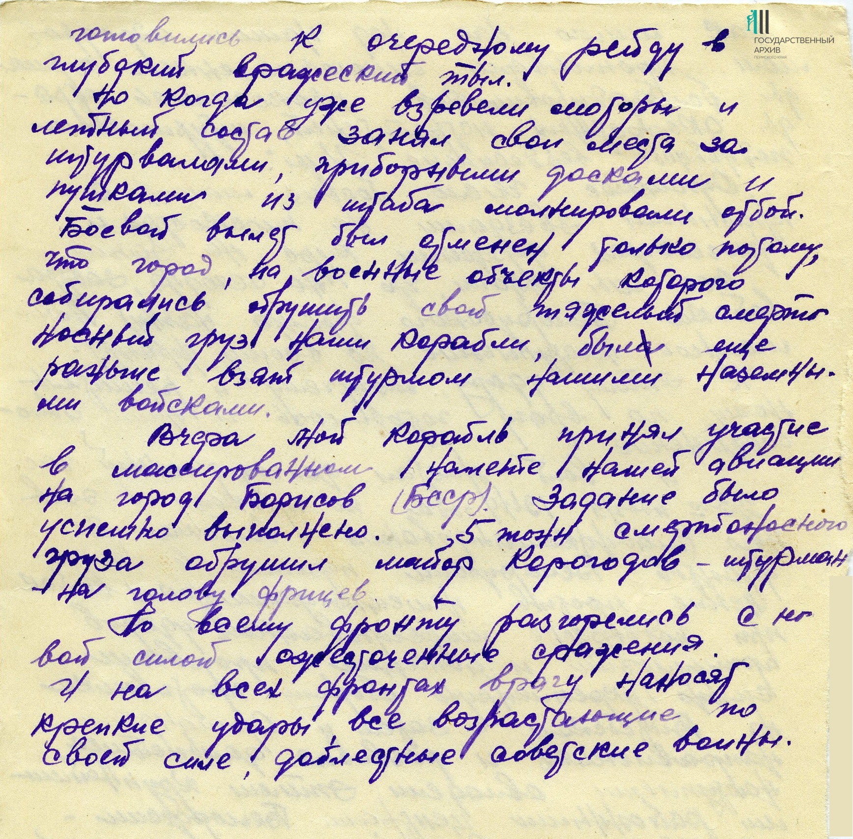 Ф.р-1696.Оп.1.Д.656.Л.8.jpg