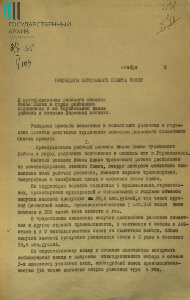 Ф.р-564.Оп.3.Д.3097.Л.231.JPG