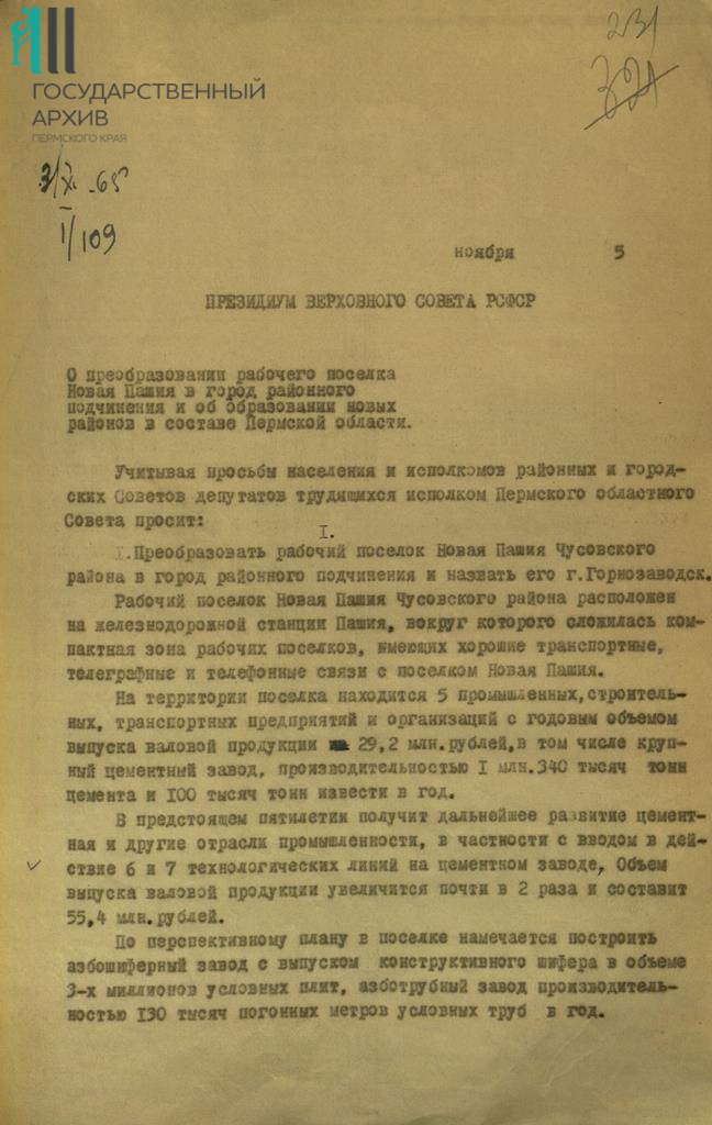 Ф.р-564.Оп.3.Д.3097.Л.231.JPG