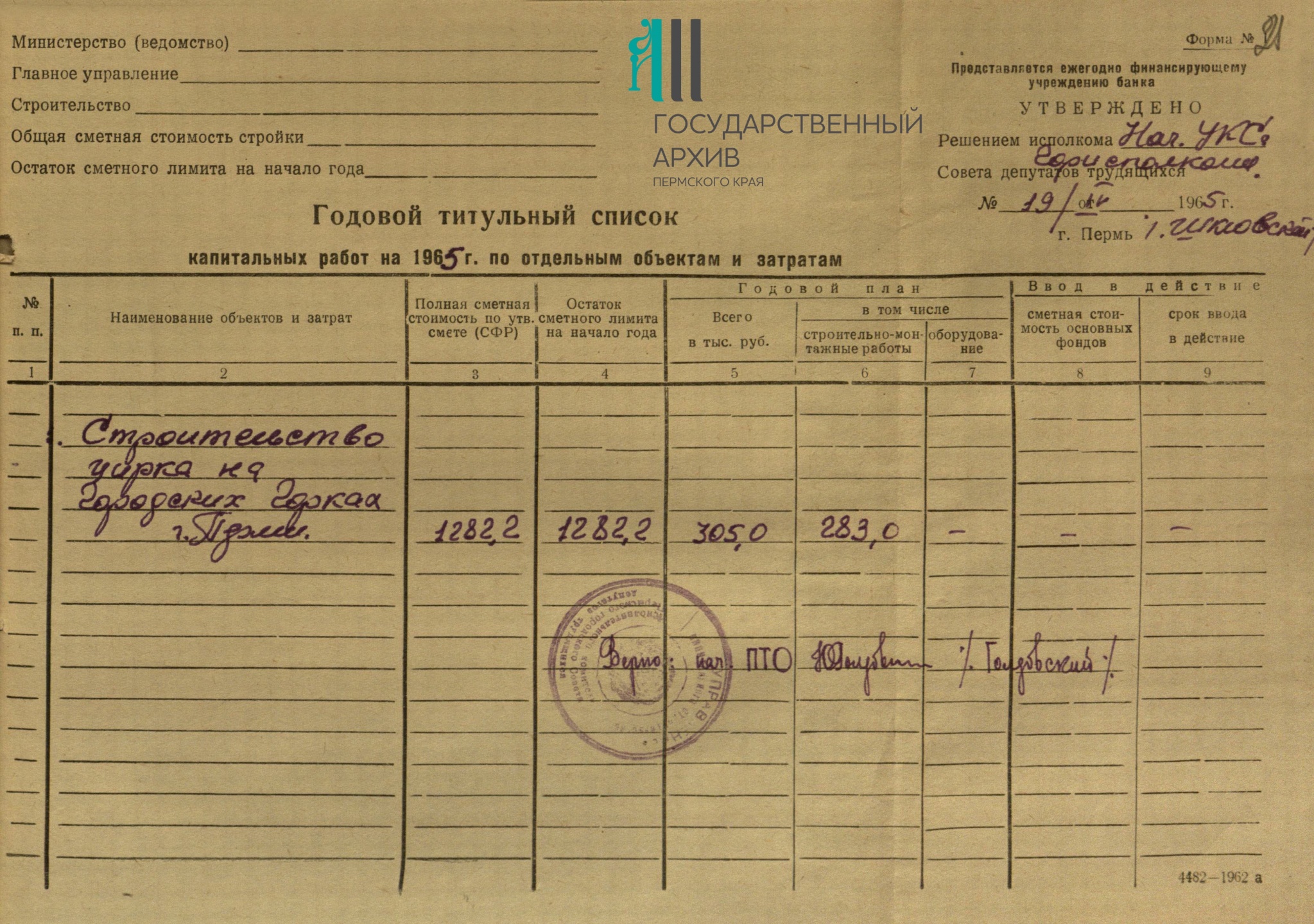 Ф.р-1043.Оп.1.Д.1163.Л.21.JPG