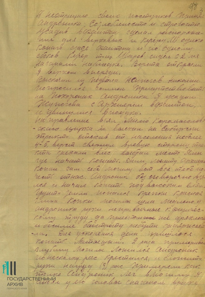 12_Ф.р-732. Оп. 1. Д. 298. Л. 3..jpg