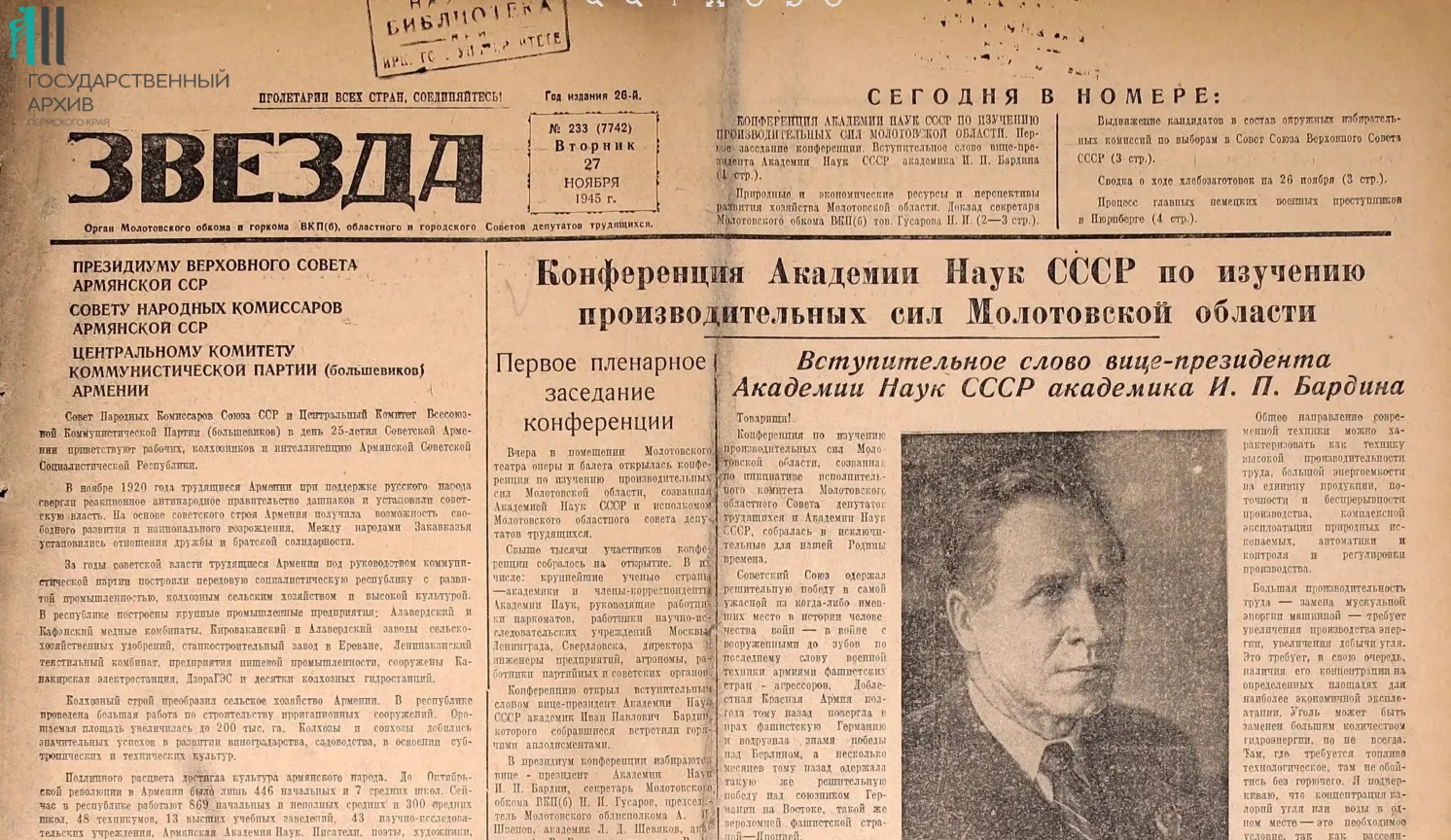 8_Звезда № 233 Открытие конференции.jpg