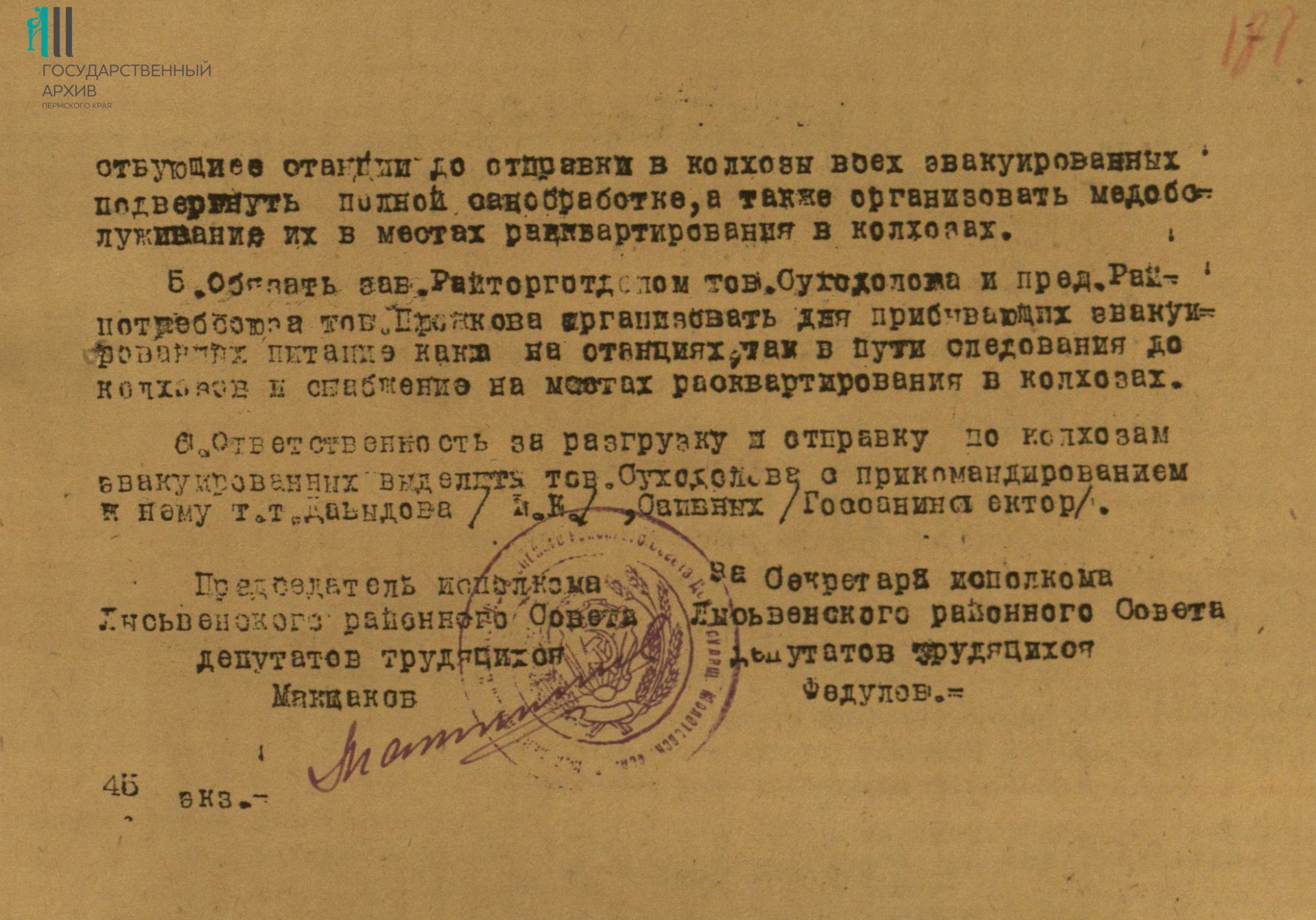 Ф.р-1202.Оп.1.Д.5.Л.187.JPG