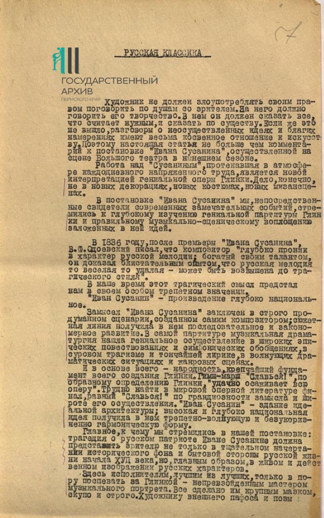 5. Ф.р-790.Оп.1.Д.1749.Л.7.JPG