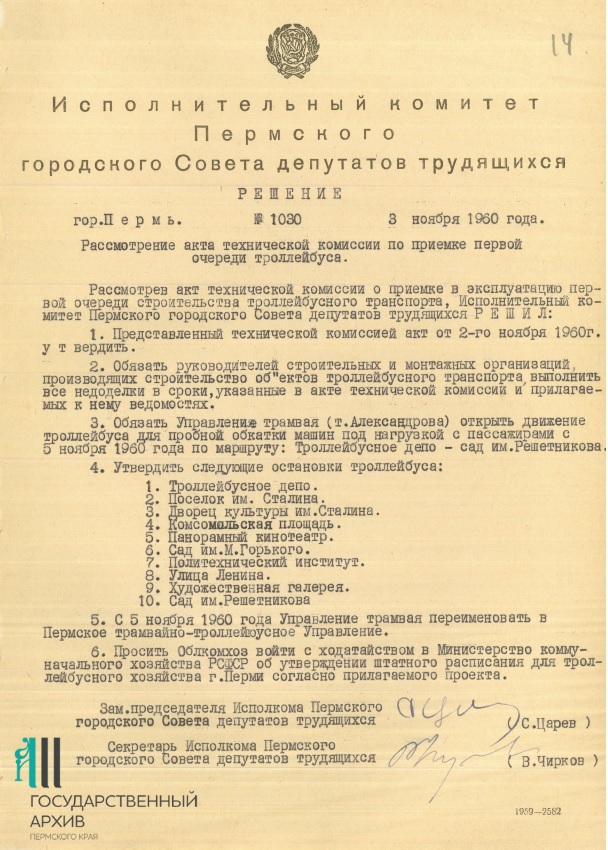 Ф.р-176.Оп.5.Д.696.Л.14-16..jpg