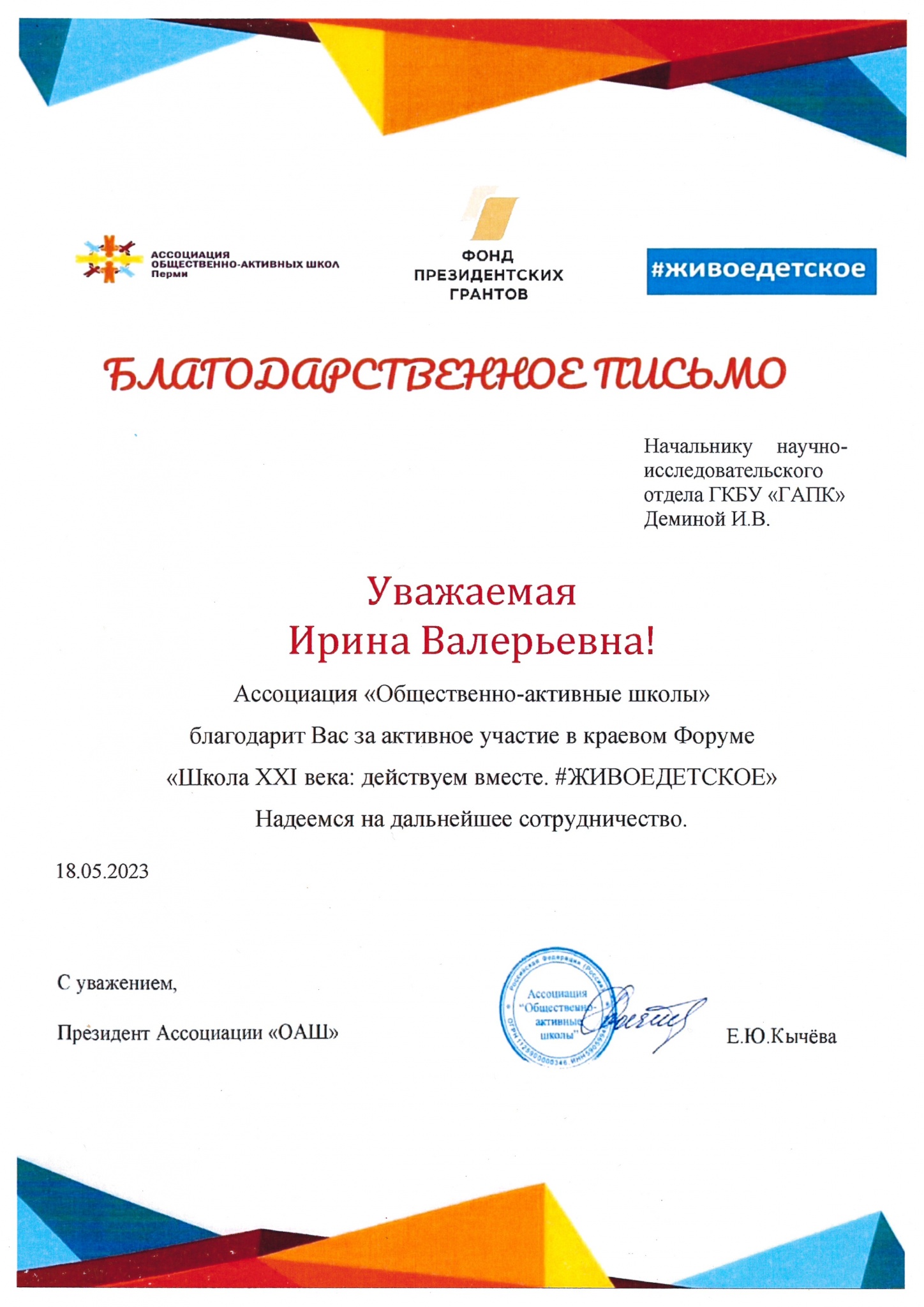 Дёминой И.В..jpg