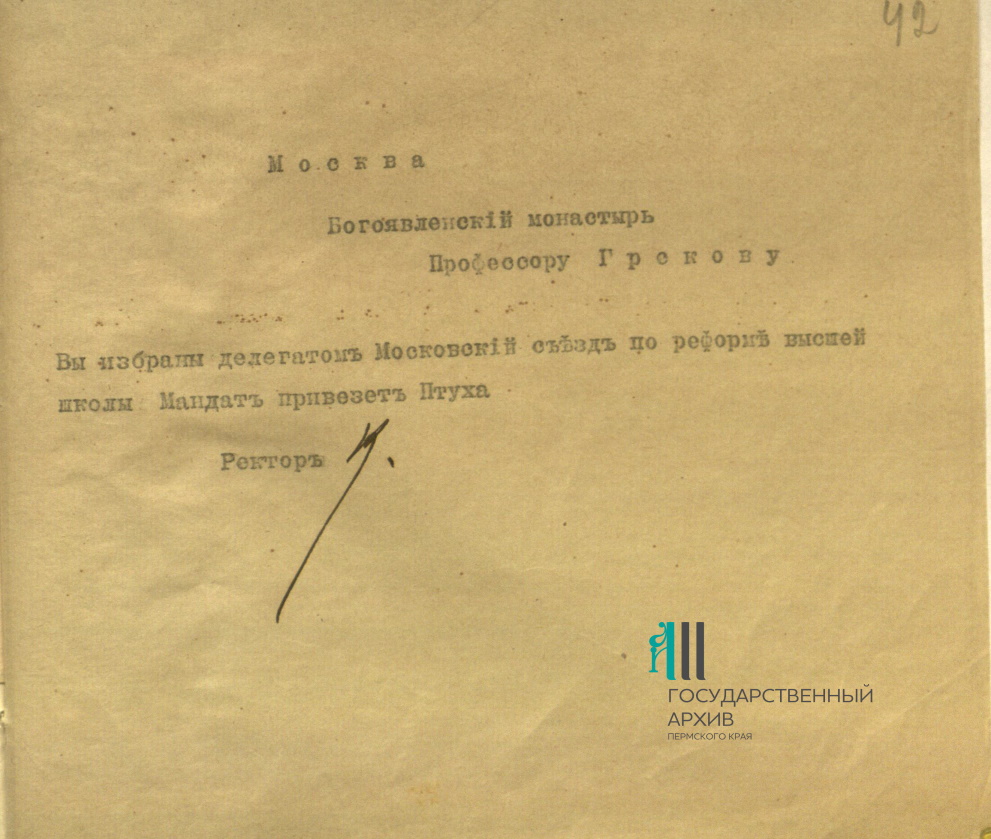 6 Ф.р-180.Оп.2.Д.105.Л.42.jpg