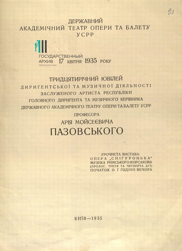 7. Ф.р-1588.Оп.1.Д.528.Л.2.JPG