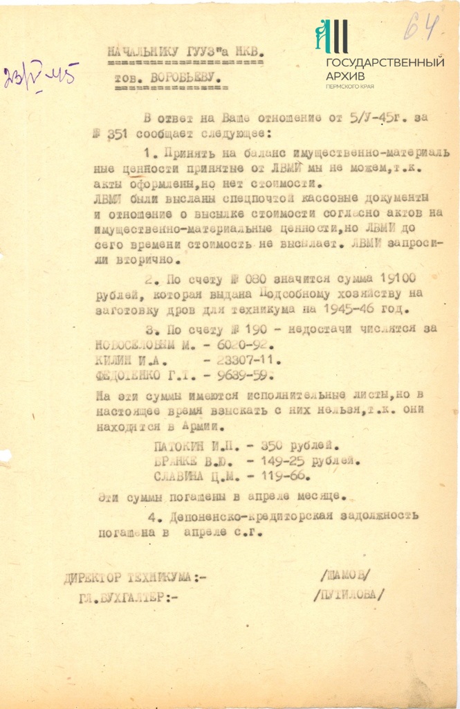 14 Ф.р-998.Оп.1.Д.3.Л.64.jpg