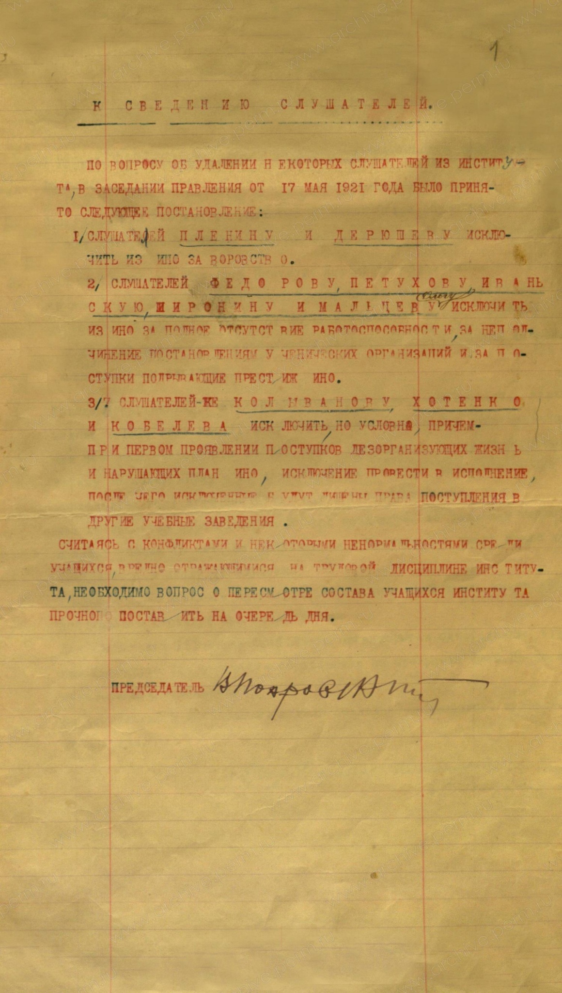 Ф.р-179.Оп.1.Д.10.Л.1.jpg