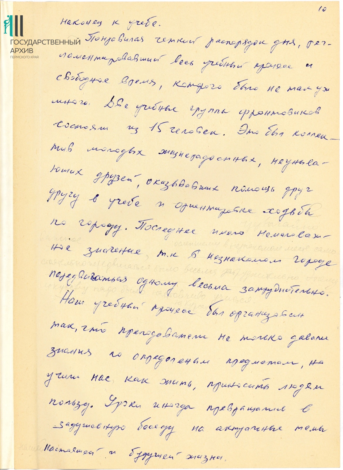 10 Ф.р-1640.Оп.1.Д.171.Л.10.jpg