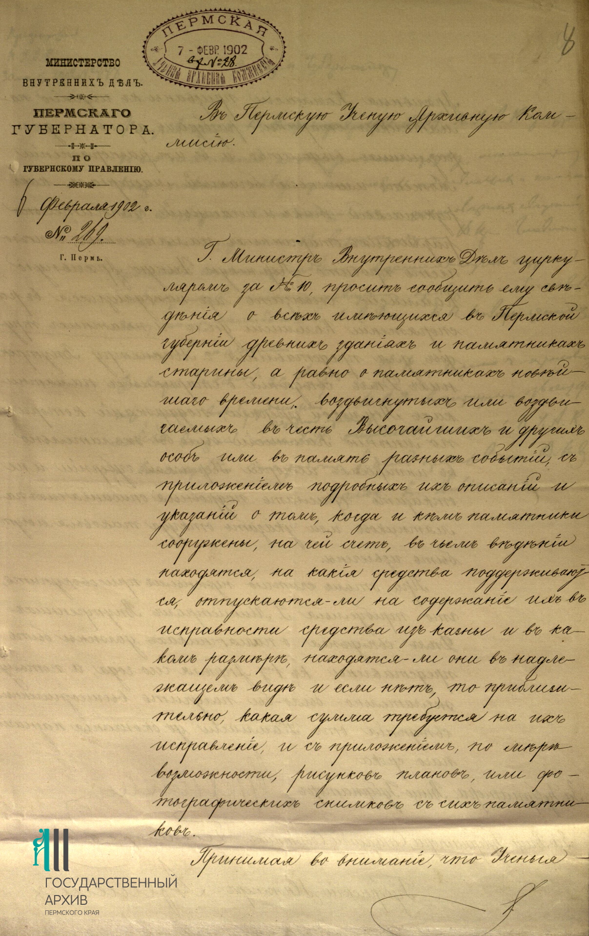 2. Ф.297.Оп.4.Д.86. Л.8.jpg