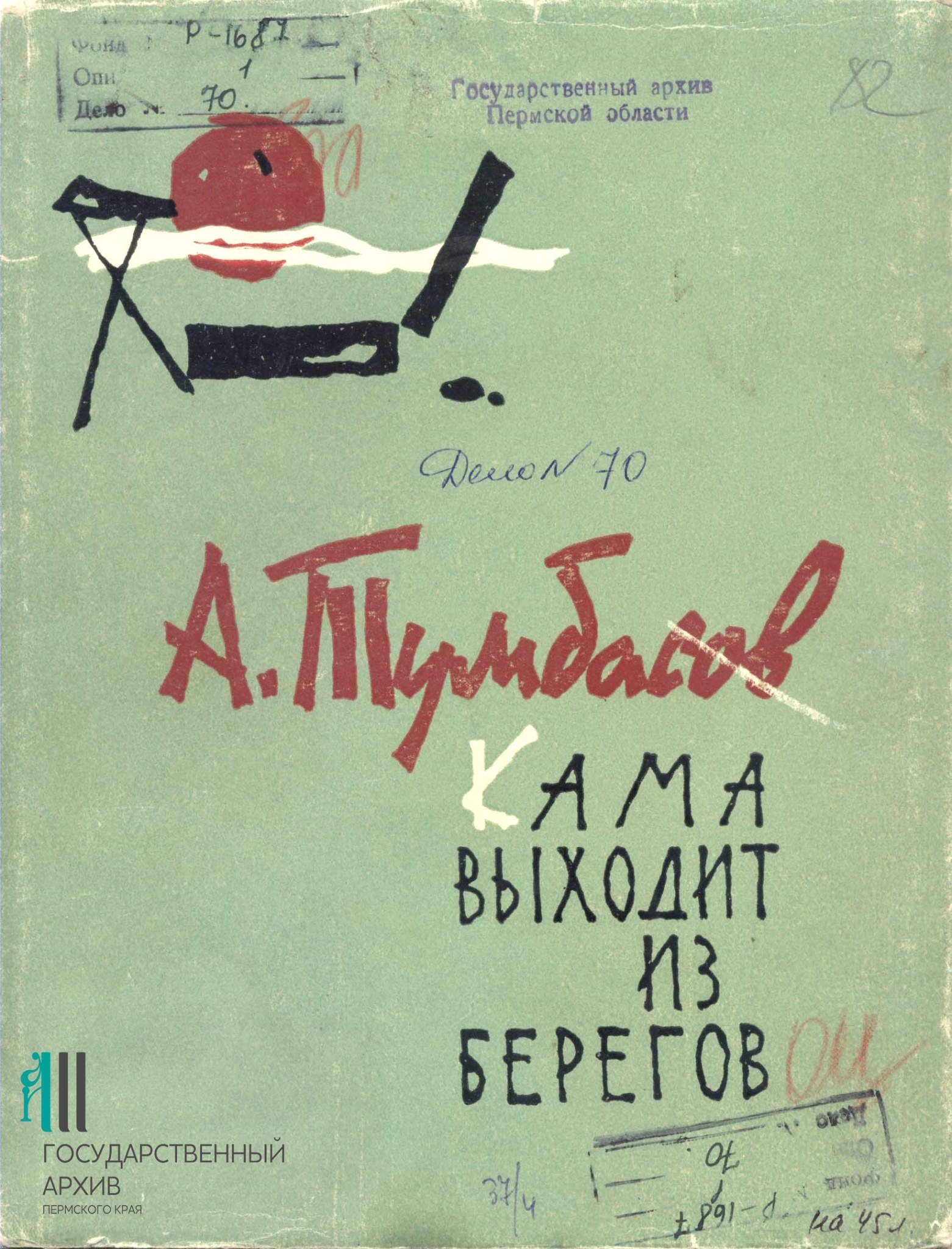 Ф.р-1687.Оп.1.Д.70_обложка.jpg