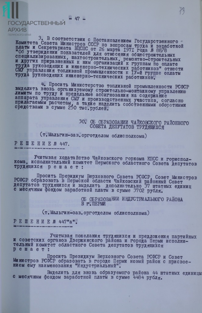 Ф. р-564. Оп. 3. Д. 2346. Л. 73.jpg