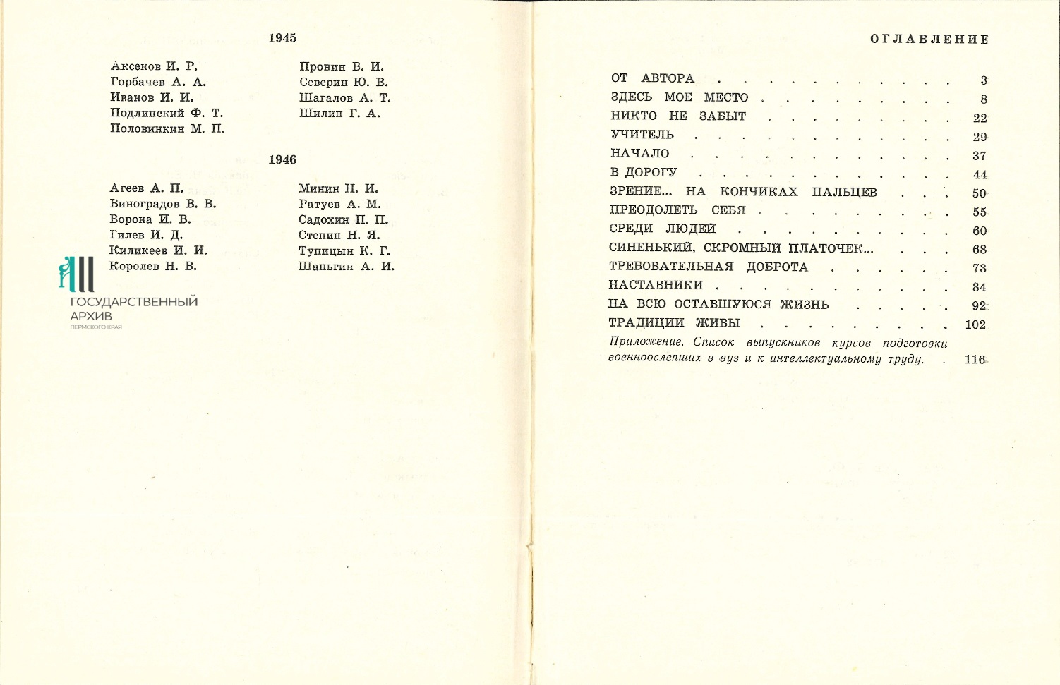 8 Ф.р-1640.Оп.1.Д.598.Л.118-119.jpg