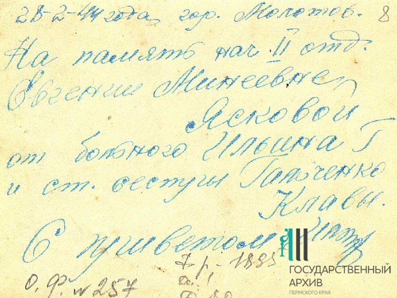 Ф.р-1895. Оп.1. Д.80. Л.8 об..jpg