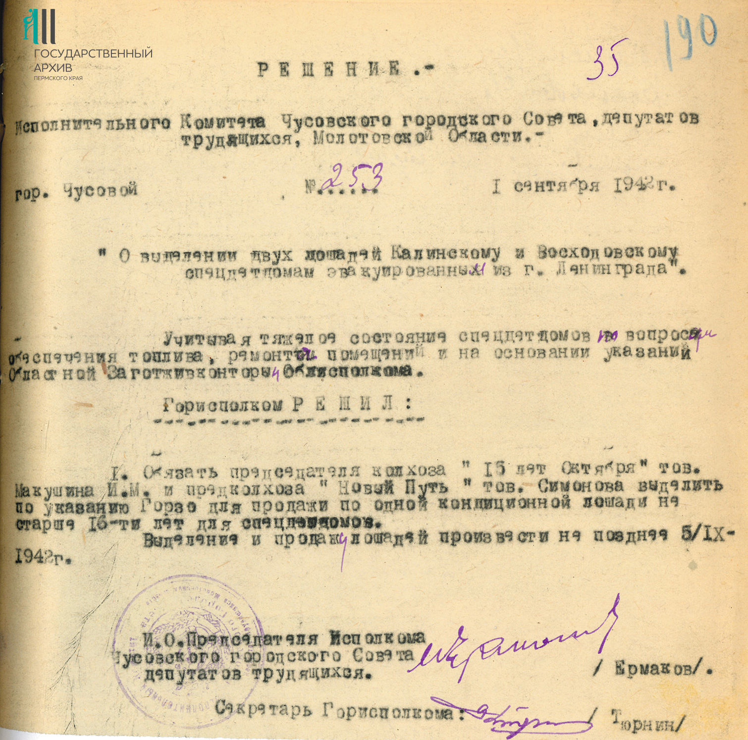Ф.р-312.Оп.3.Д.12.Л.190.jpg