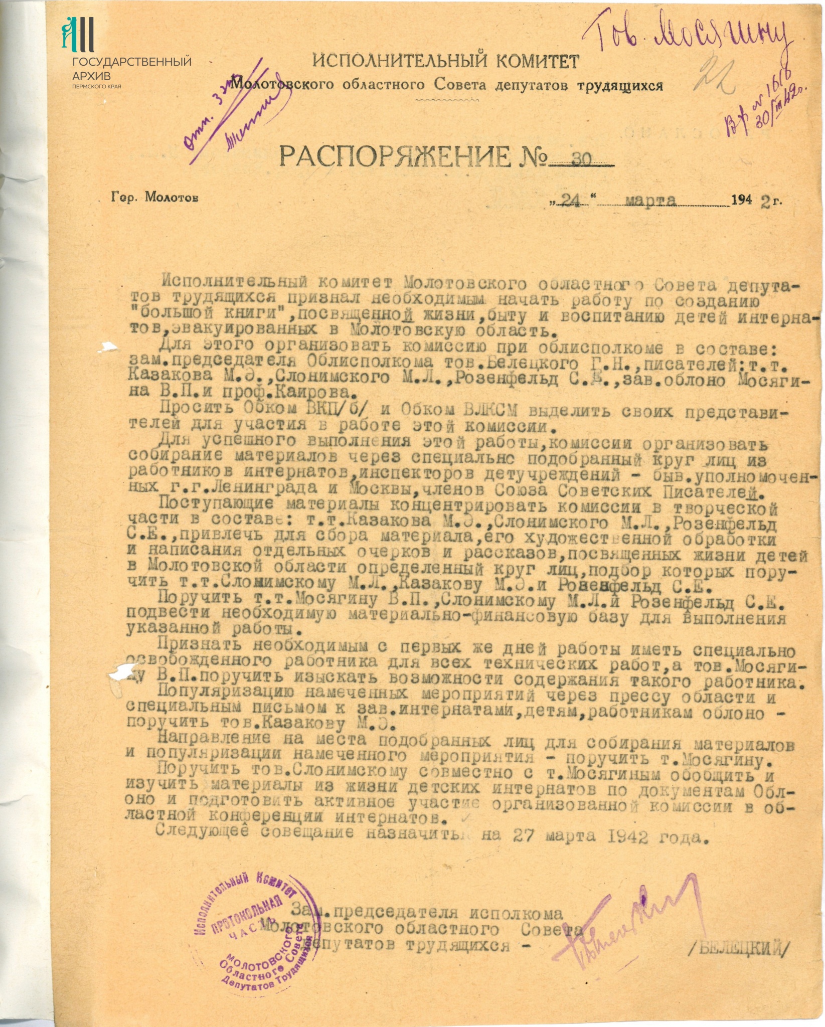 Ф. р-986. Оп 1. Д. 8. Л. 22.jpg