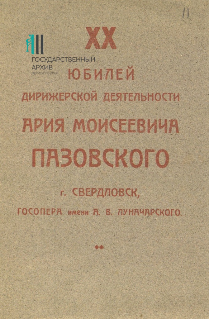 6. Ф.р-1588.Оп.1.Д.528.Л.11.JPG