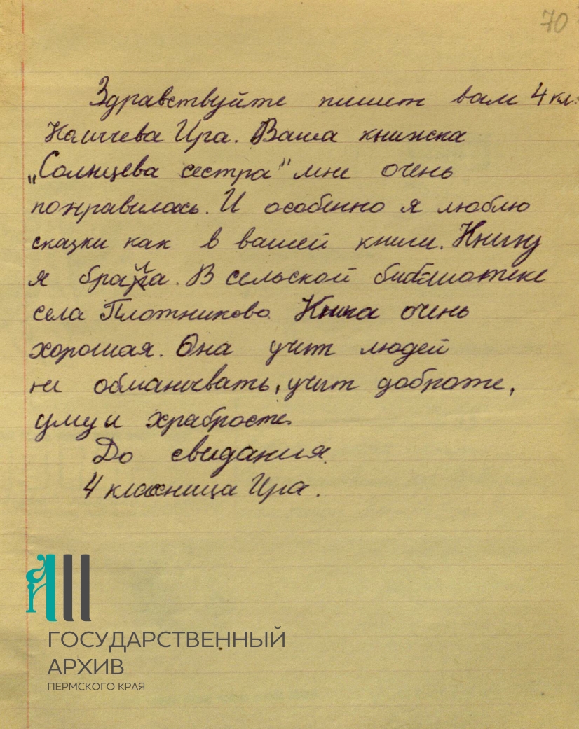 Ф.р-1735.Оп.1.Д.72.Л.70.JPG